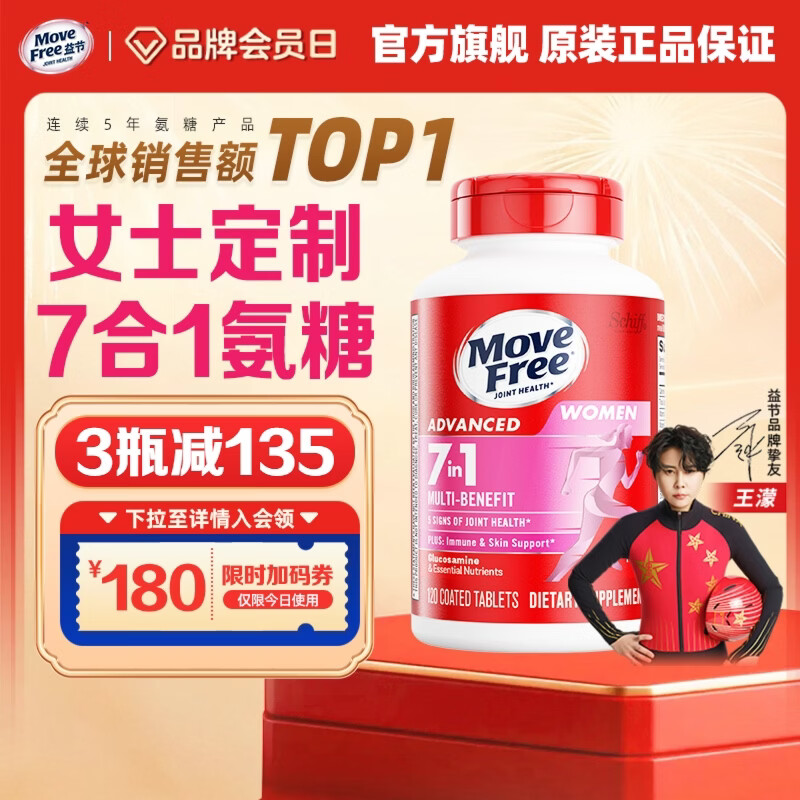 Move Free益节女士男士氨糖软骨素120粒 美国原装进口维骨力 成年中老年人 【女士氨糖】7效合1 活力养颜- 120粒*1瓶