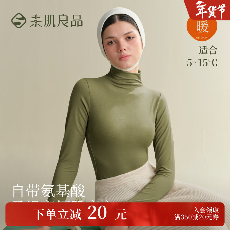 素肌良品肌底衣保暖内衣女士薄款无痕修身可外穿秋冬打底衫秋衣百搭高圆领 云杉绿 【高领款】适合5~15℃ M （150cm-170cm,92斤-110斤）