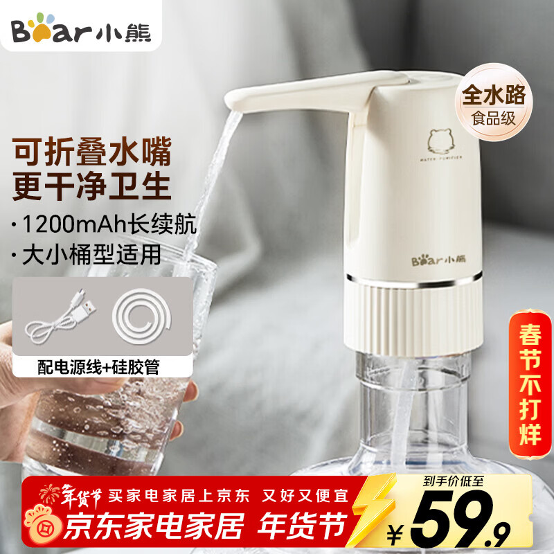 小熊（Bear）桶装水抽水器 电动压水器 自动吸水器 矿泉水上水器 饮水机抽水神器抽水泵 YSJ-D06H5 