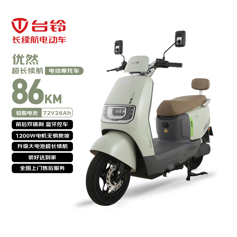 台铃电动摩托车优然升级版长续航86KM大动力1200W电动车铅酸电池72V26Ah双碟刹外卖上班通勤浅松绿