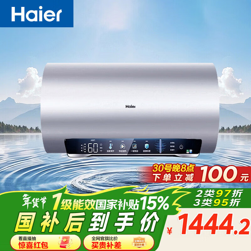 海尔（Haier）国家补贴电热水器60升 小红花JH7 无垢鲜活水净肤洗 免清洗 3300W变频速热一级能效 家用储水式