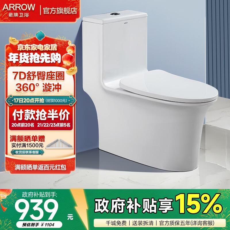 箭牌（ARROW） 卫浴大冲力喷射虹吸抽水马桶防臭节水缓降陶瓷连体坐便器 【T51】7D舒臀座圈12617U 305/300mm