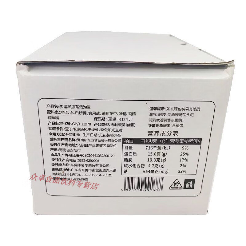 食怀淳风派鸡蛋茶叶汤泡蛋40g即食休闲带壳鸡蛋卤蛋泡面搭档零食解馋  全面保障