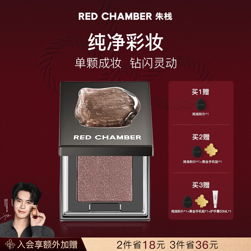 RED CHAMBER【于适代言】朱栈rc多用粉#音更 水晶眼影单色细腻爆闪新年礼物