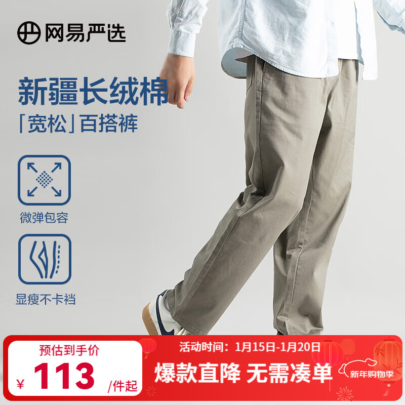 网易严选【断码清仓】百搭宽松舒适休闲裤裤子四季款男高弹不紧绷小锥版型 松紧腰*卡其色 常规 M