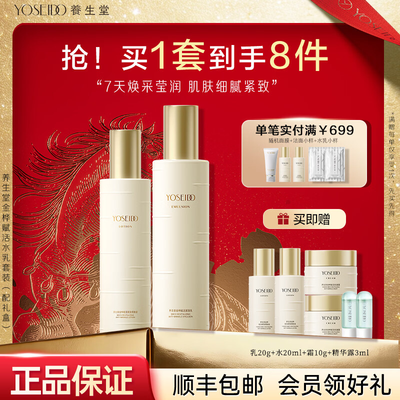养生堂护肤品桦树汁金桦赋活套装水乳淡化细纹滋润礼盒女生礼物 赋活两件套（水+乳）