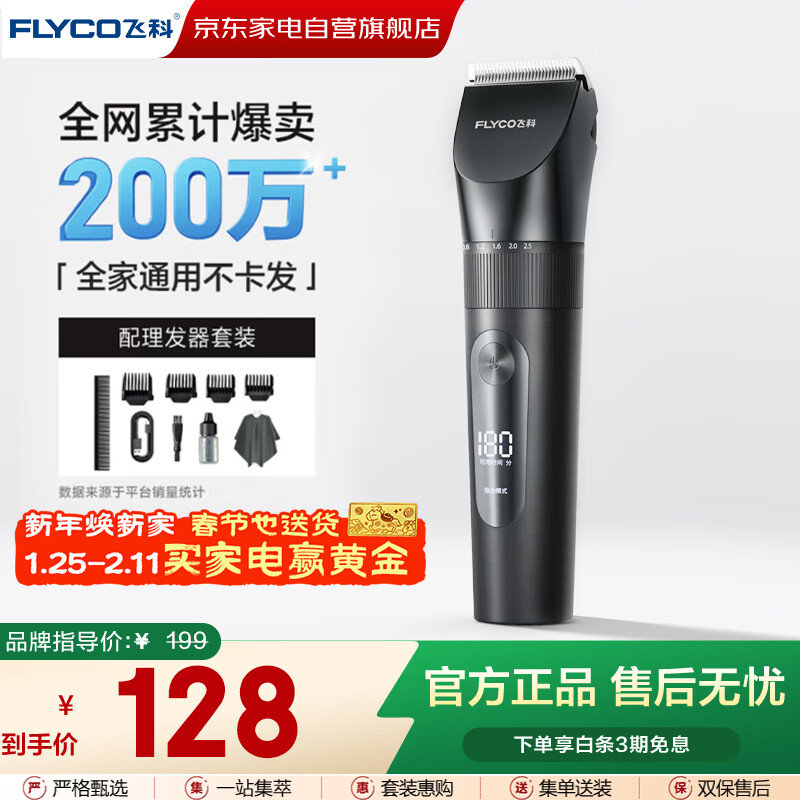 飞科理发器专用电动电推剪家用剃头神器全自动静音剃发儿童青少年成人男女生日新年礼物 FC5908