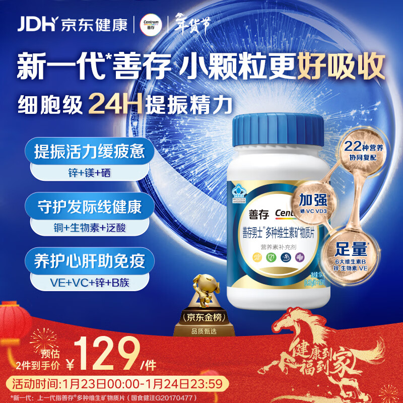 善存男士复合维生素 B族锌硒多种维DVCEDVK2钙铁生物素B12 蓝瓶120粒