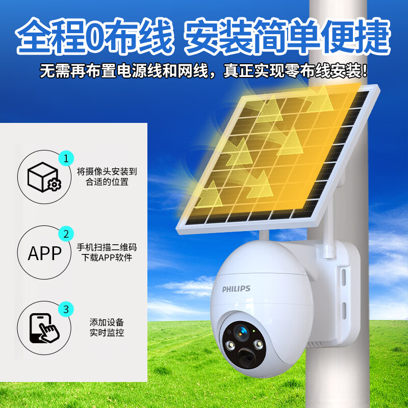 飞利浦太阳能摄像头360度无死角带夜视全景家用终身免流量4g远程无电无网户外防水无线无需连wifi监控 太阳能4G免充值+单板+终身免费流量