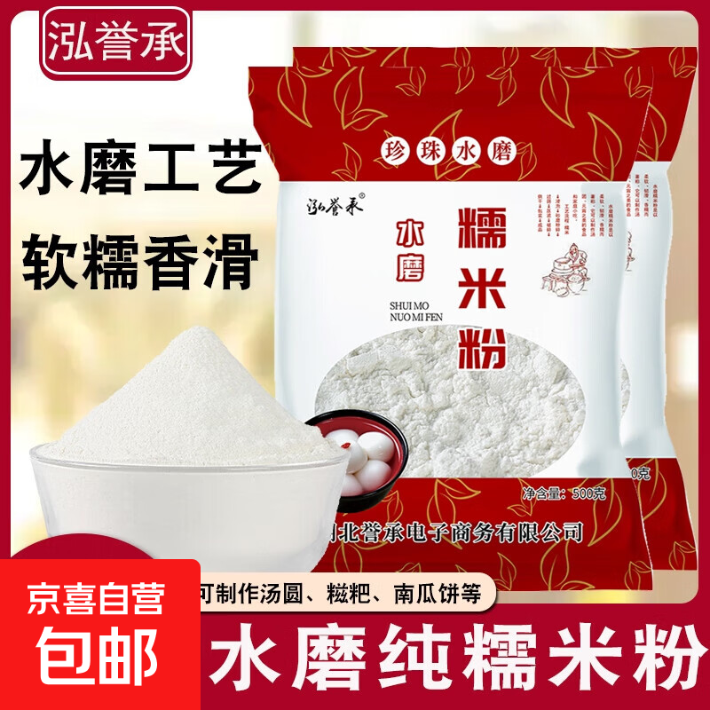 水磨纯糯米粉 农家自磨家用南瓜饼雪媚娘汤圆粉冰皮月饼原料批发 水磨糯米粉500克*1袋共1斤