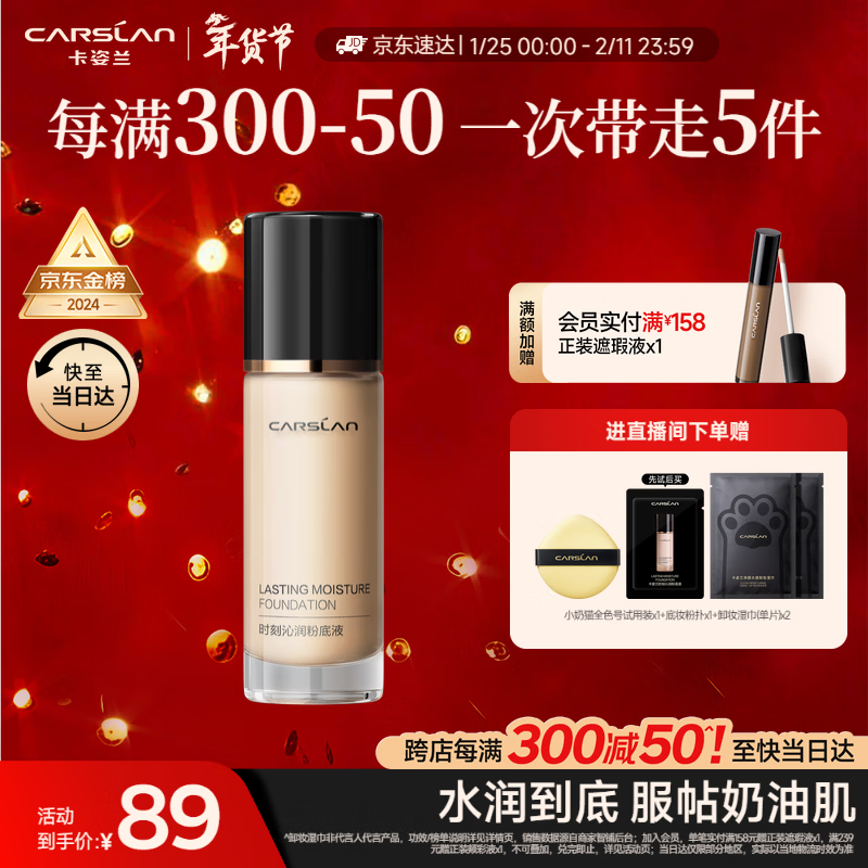 卡姿兰（Carslan）小奶猫粉底液遮瑕持久保湿提亮不脱妆干皮01#玉瓷色30g情人节礼物