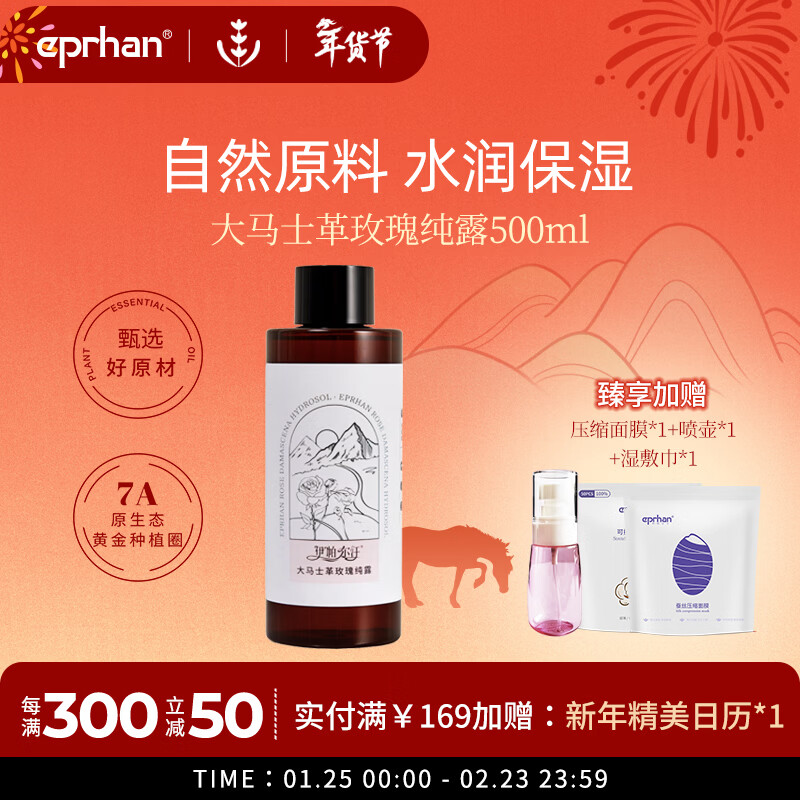 伊帕尔汗玫瑰纯露薰衣草纯露天然花水保湿爽肤水礼物送女友送男友 玫瑰纯露500ml