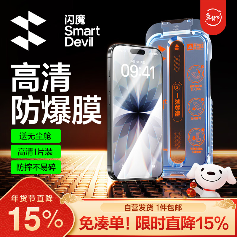 闪魔适用iPhone17钢化膜苹果17手机膜通用16pro高清防爆抗指纹强化升级听筒防尘膜