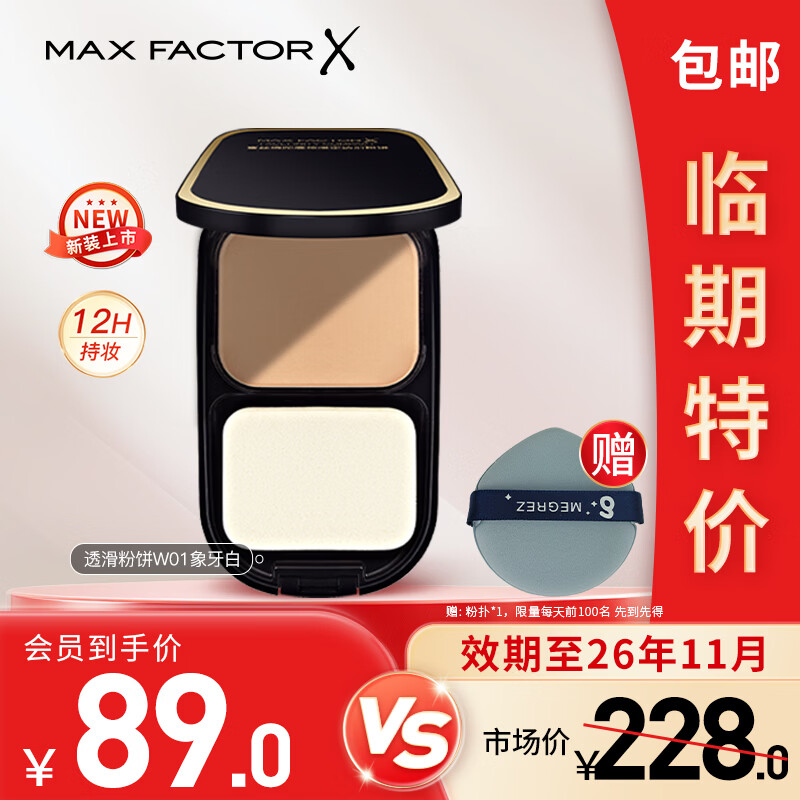 蜜丝佛陀透滑控油粉饼定妆散粉遮瑕象牙白10g 效期至26年11月