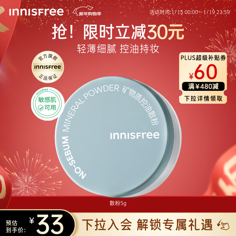 Innisfree/��ʫ���� ͸��ɫ ��ױɢ�� 5g 27.49Ԫ