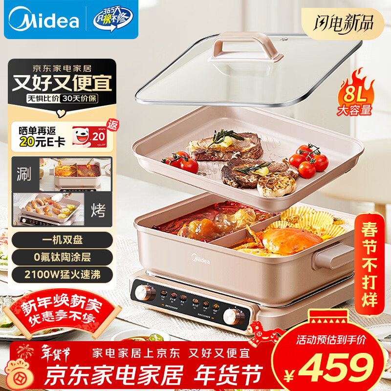 美的（Midea）电火锅鸳鸯锅火锅专用锅多功能锅料理烤肉锅分体式多功能一体电锅0氟钛陶电煮锅HGS352866S