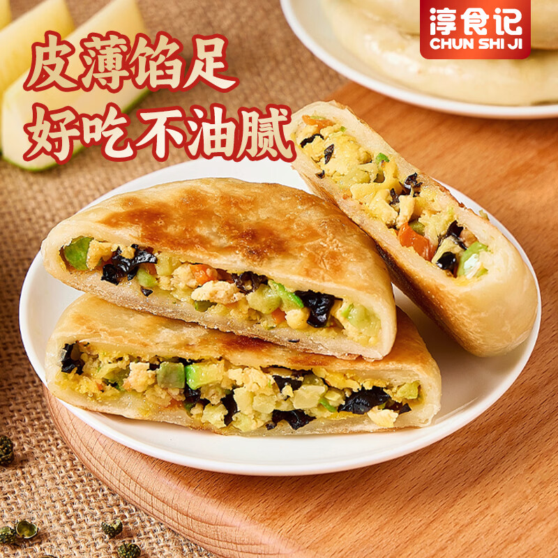 淳食记西葫芦鸡蛋馅饼早餐馅饼煎饼速冻半成品 【七鲜同款】