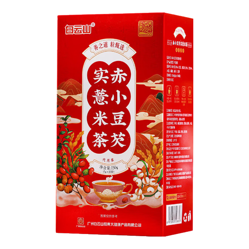 白云山紅豆薏米茶大麥茶 赤小豆薏仁芡實茶葉梔子茯苓養(yǎng)生茶花草茶滋補 1盒體驗裝