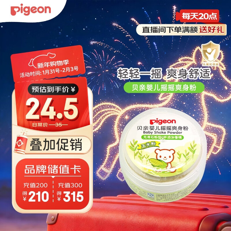 贝亲（Pigeon）婴儿爽身粉 玉米粉爽身粉  无滑石粉 无香精 50g HA15