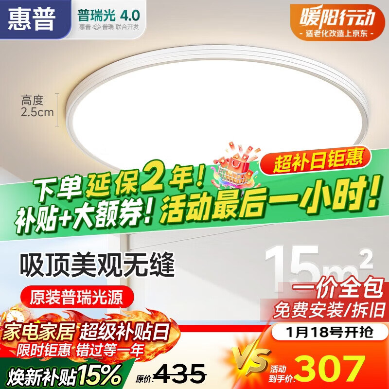 惠普卧室超薄吸顶灯普瑞护眼儿童房智能APP照明中山灯具晨之光包安装