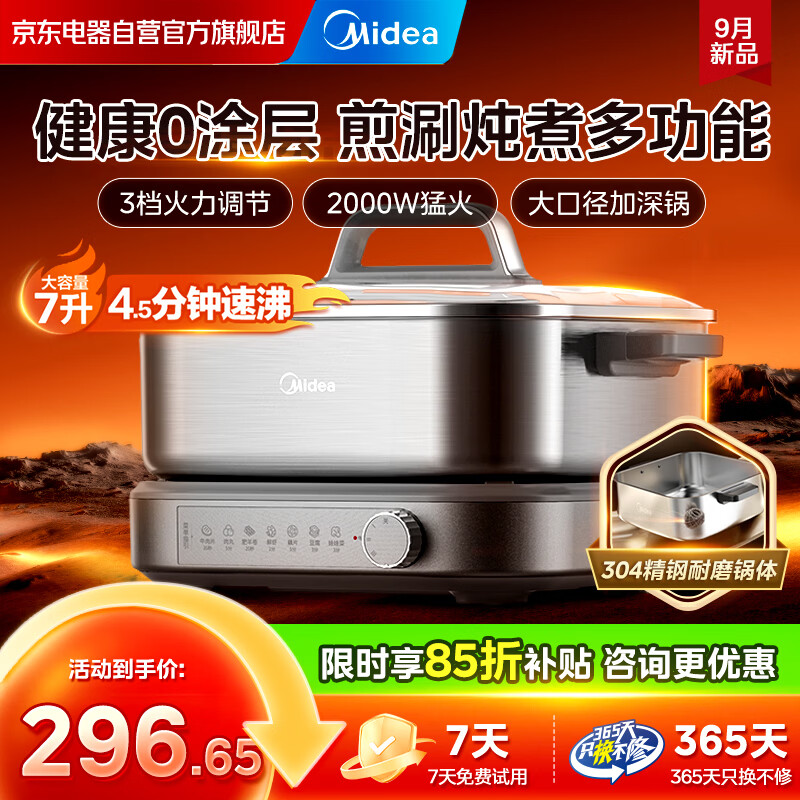 美的（Midea）全钢0涂层电火锅不锈钢超薄速沸火锅专用锅分体可拆 7升大容量电热锅多功能锅电煮锅多用途锅30G3