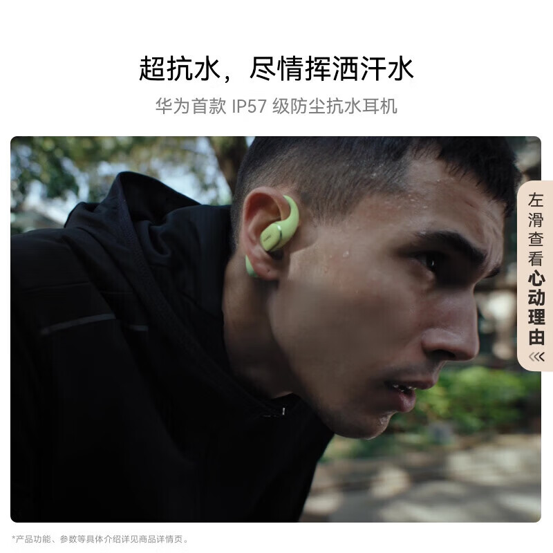华为FreeArc蓝牙耳机挂耳式开放 式真无线挂耳耳挂通话降噪防漏音跑步运动音乐超长续航通用荣耀苹果 星空黑 丨附华为音乐卡 【京东官方旗舰店】