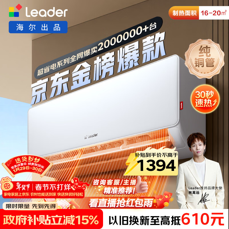 海尔出品统帅空调 超省电 1.5匹超一级 冷暖变频空调挂机挂式 双排铜管蒸发器 国家补贴KFR-35GW/LA1-1