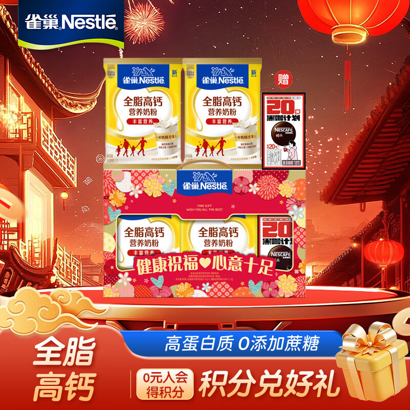雀巢（Nestle）奶粉 怡运全家营养奶粉 成人奶粉送全家 年货节送礼 全脂高钙375g*2 礼盒