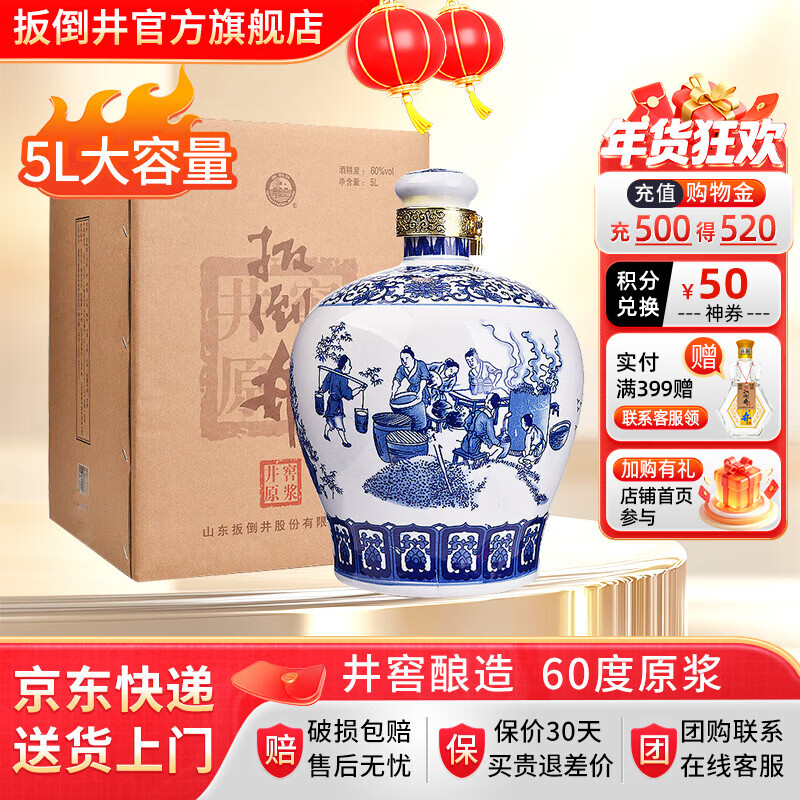 扳倒井白酒 60度井窖原浆纯粮食酿造浓香型 大容量坛装送礼自饮收藏白酒 60度 5L 1坛 （搭配原箱）