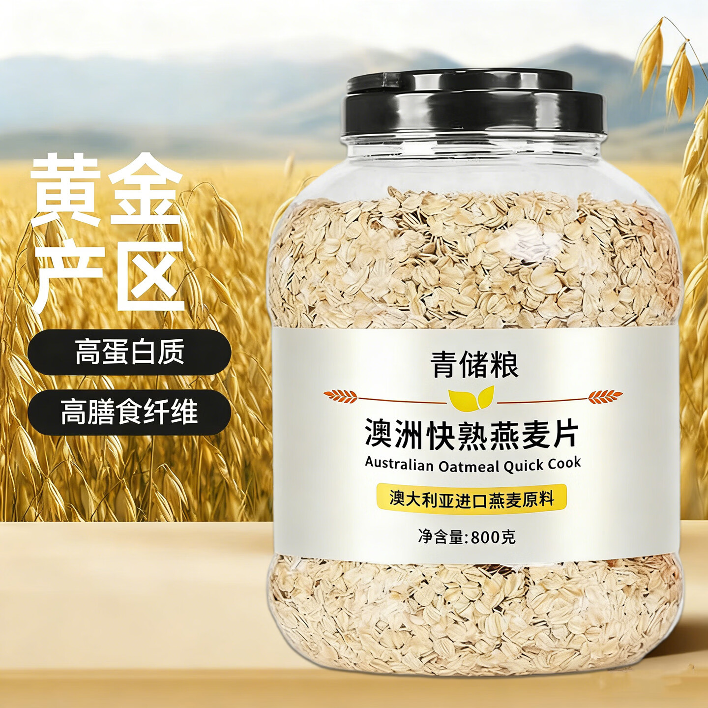 青储粮澳洲快熟纯燕麦片原味无添加澳大利亚进口燕麦原料早餐代餐 800g*2罐
