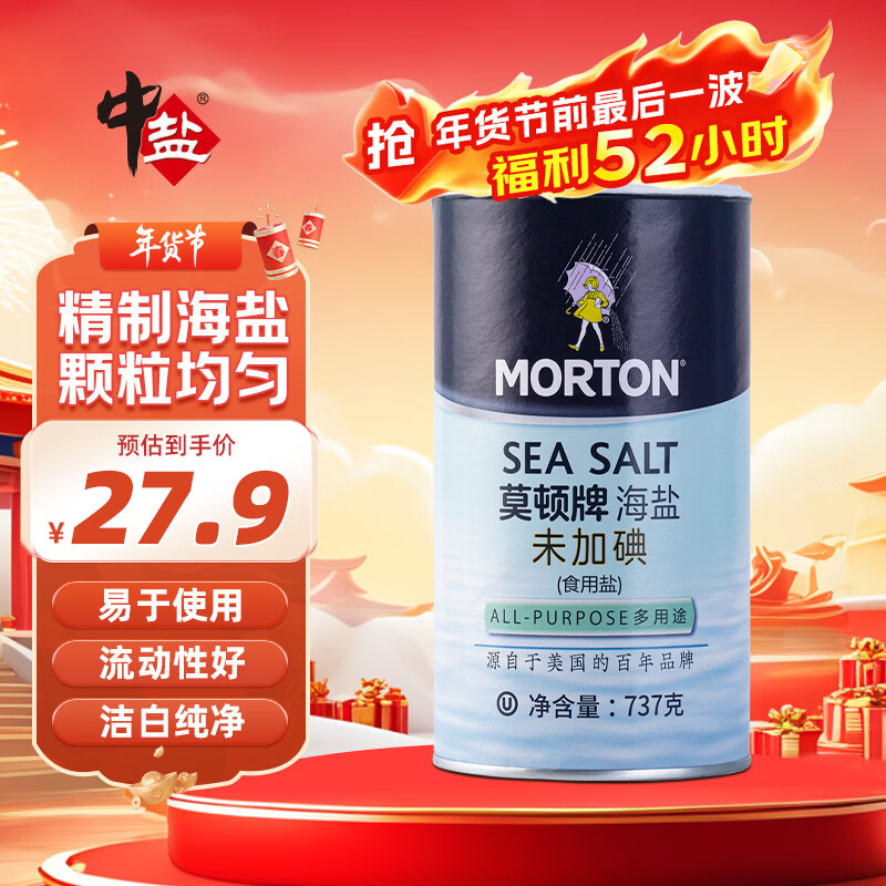 莫顿（MORTON） 海盐737g【未加碘 海盐】无碘食用盐 炒菜调味 无抗结剂 罐装