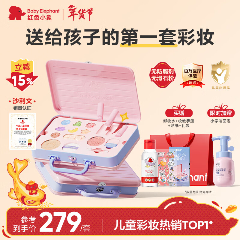 红色小象【新年礼物】宇宙奇趣彩妆礼盒儿童化妆品口红眼影女孩生日礼物