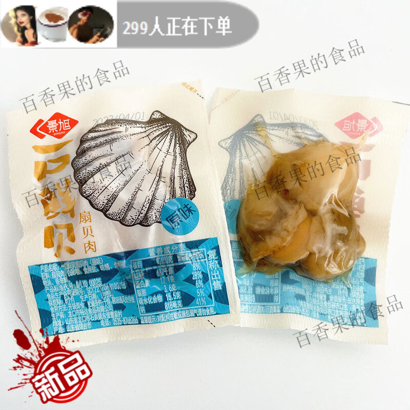 去壳虾夷扇贝肉500g独立小包装海鲜零食熟食特产麻辣小吃开袋即食 原味250g20包左右