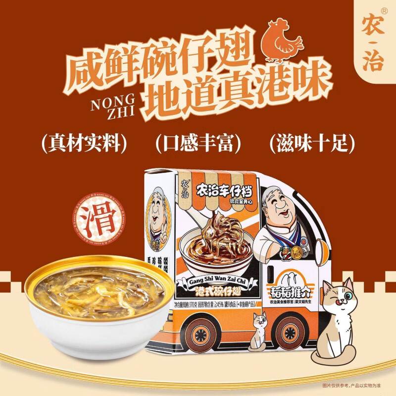 农治碗仔翅鸡肉素翅咖喱鱼蛋鱼丸港式早餐小吃方便速食汤即食点心 港式碗仔翅170g