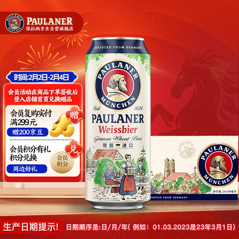 保拉纳（Paulaner）柏龙 经典小麦白啤 500ml*24听 德国啤酒 京东自营 年货送礼