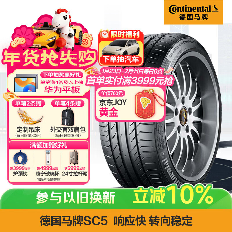 德国马牌(Continental)汽车轮胎 235/50R19 99V CSC5 SUV FR 原配途观L/领克01