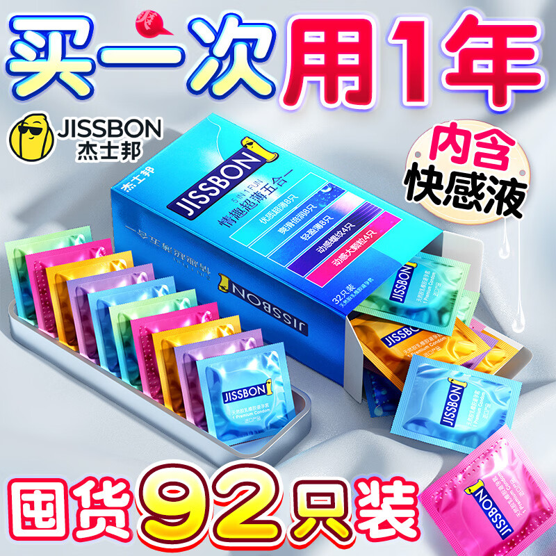 杰士邦避孕套超薄安全套女性秒喷套套大颗粒带刺阴狼牙套套情趣计生用品 情趣六合一【共37只】五重情趣35只+3D颗粒2只