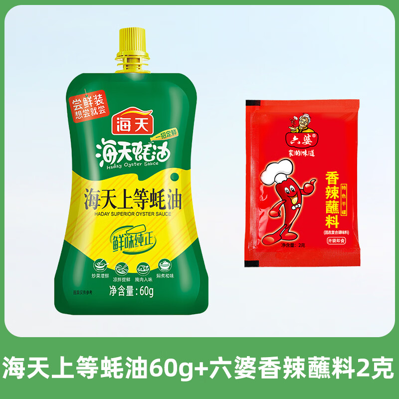 0.9元 海天蚝油 蘸料共62g - 线报酷