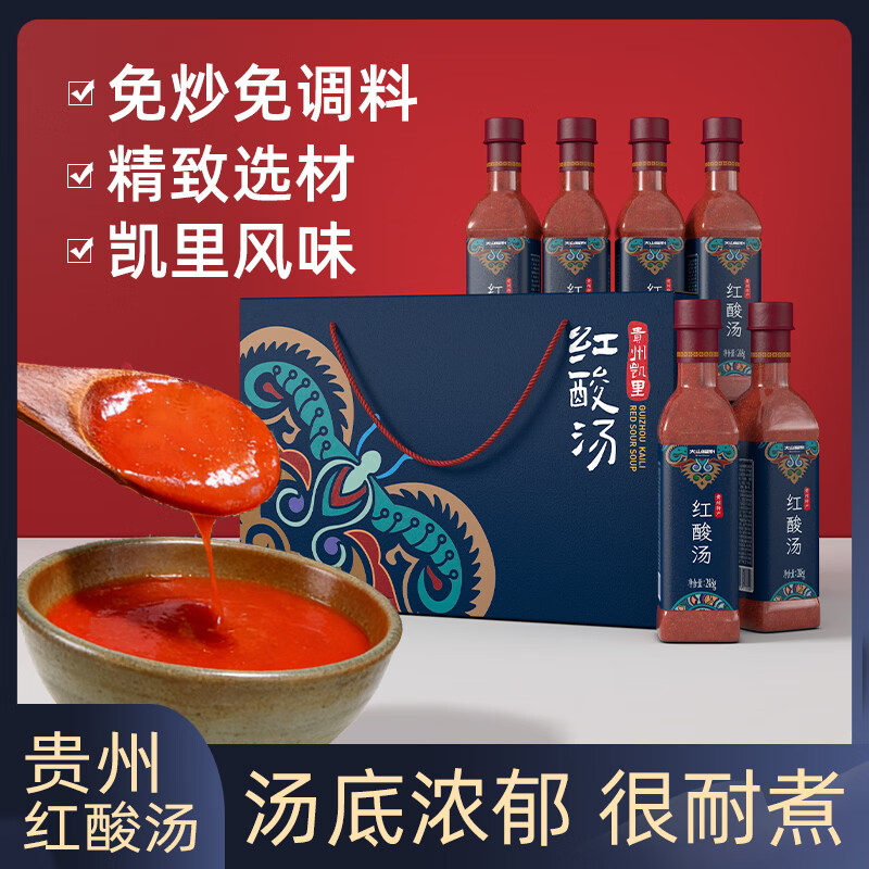 大山福利贵州凯里红酸汤火锅底料伴手礼正宗酸汤鱼冬阴功调料年货特产礼盒 248g*6瓶/盒