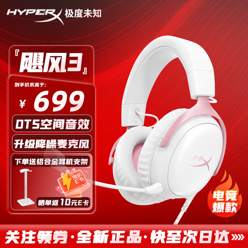 极度未知（HYPERX）飓风2飓风3二代三代电竞游戏耳机头戴式 有线无线电脑fps吃鸡游戏耳麦降噪麦克风 适配三角洲行动 【飓风3雾光粉】有线 | DTS音效丨性能升级