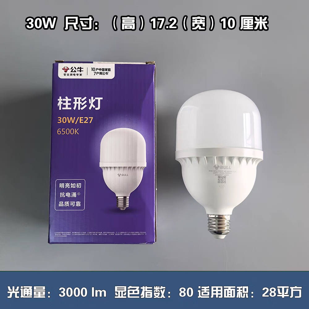 公牛led灯泡节能省电护眼超亮家用卧室客厅工厂e27大螺口照明柱形灯泡 公牛30w灯泡 白光 公牛LED灯泡—超亮节能护眼系列