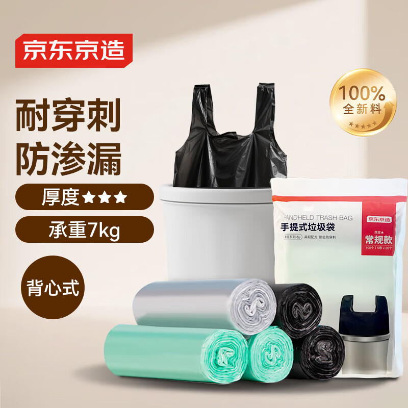 京东京造 背心式垃圾袋45*60cm*100只 8μ0.8丝 手提厨房家用加厚袋中号