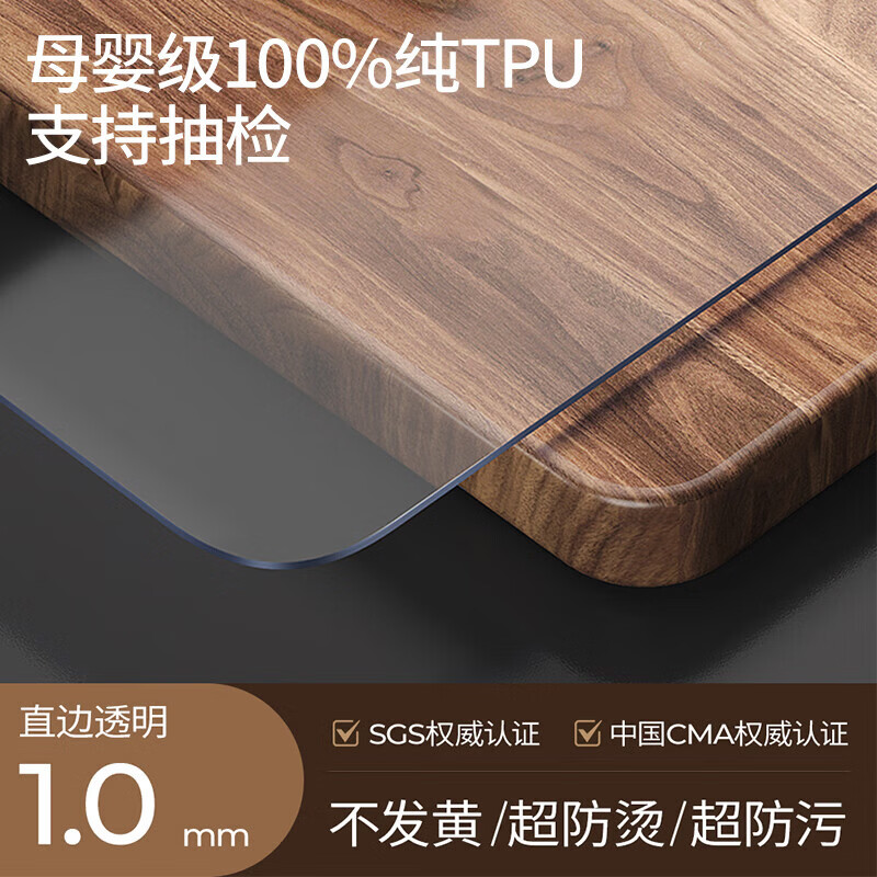 无印良品【母婴级】TPU透明桌垫防油防烫餐桌布垫茶几垫软玻璃桌面保护垫  透明直边1.0mm【100%TPU母婴级健康】 90*180cm【守护家庭健康】