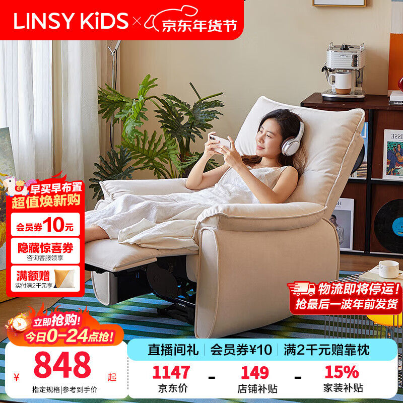 LINSY KIDS林氏家居布艺单人沙发电动多功能客厅摇摇椅懒人沙发椅可躺睡G164 (1)【12防猫抓布|手动躺+手动摇】贝母白