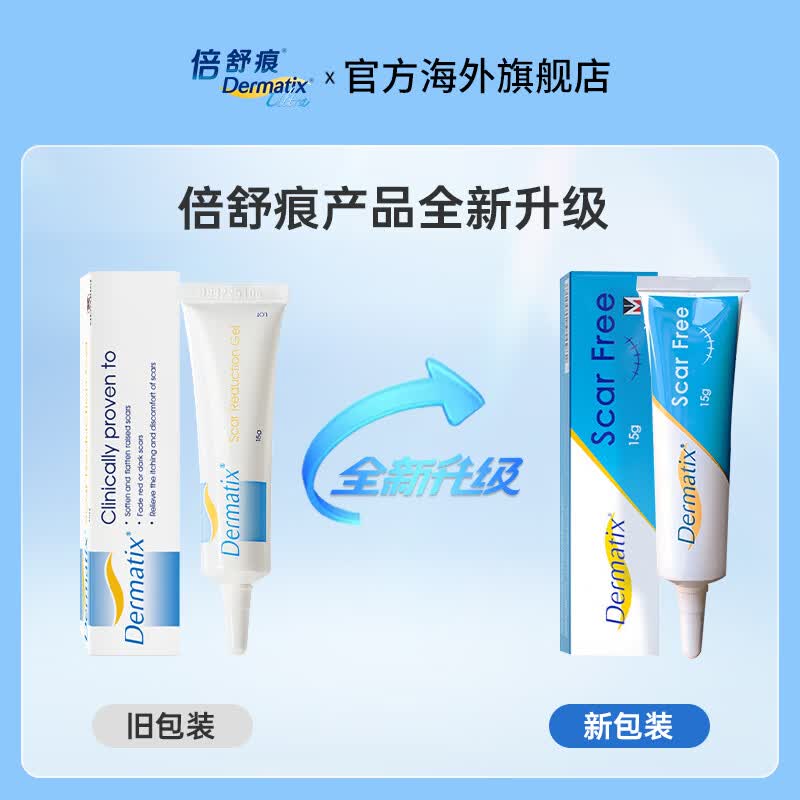倍舒痕官方原装进口祛疤膏凝胶疤痕修复专用硅酮 【大容量-刨腹产疤痕修复】舒痕30g-经典配方