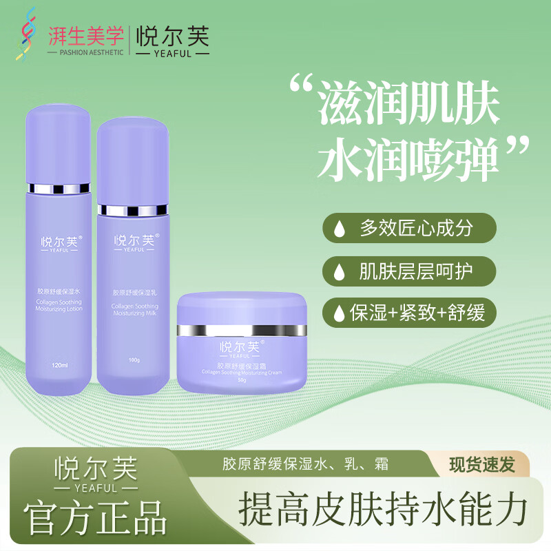 悦尔芙胶原蛋白舒润补水保湿面膜呵护肌肤舒润弹性补水锁水面膜 胶原舒缓保湿水乳霜 拯救干性肌·舒润绿膜 京东折扣/优惠券