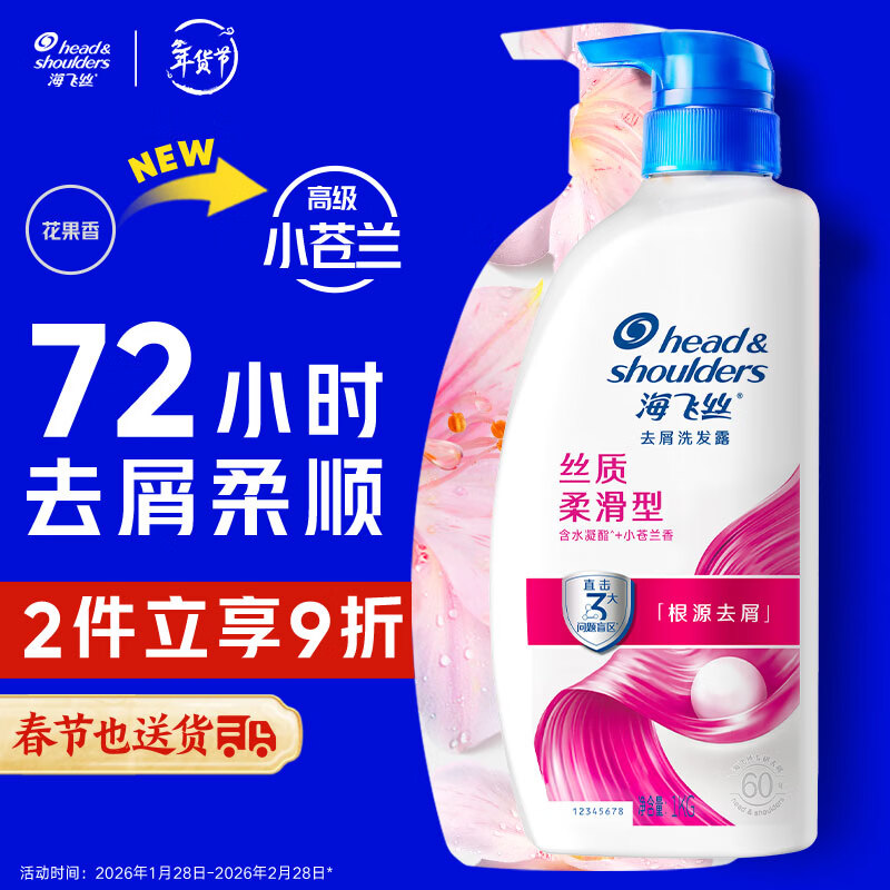海飞丝去屑洗发水金榜男士女士丝质柔滑1KG洗头膏洗发露柔顺京东自营