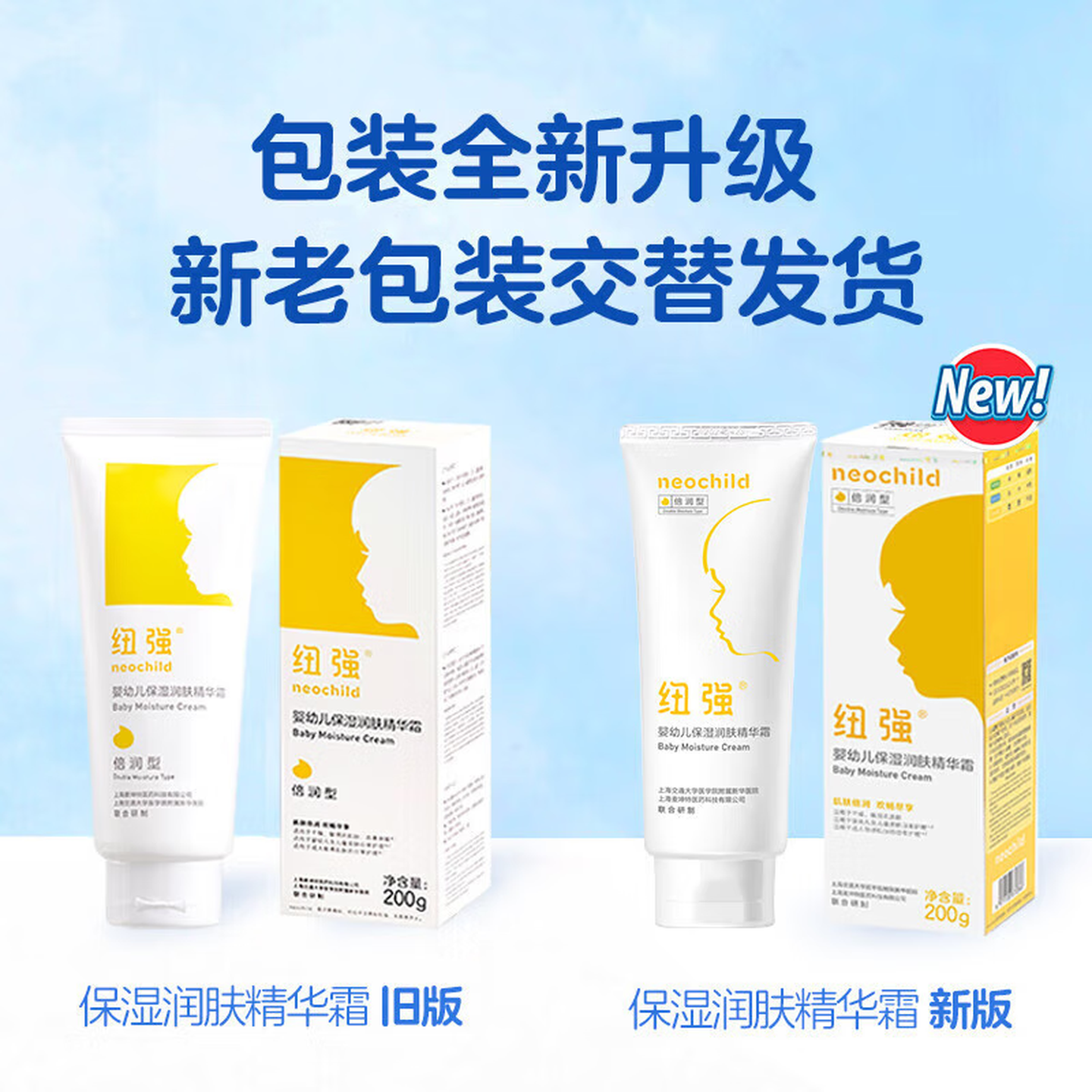 纽强婴儿保湿霜第四代新面霜润肤乳保湿滋润精华乳精华露  黄瓶霜200g(倍润型)2支