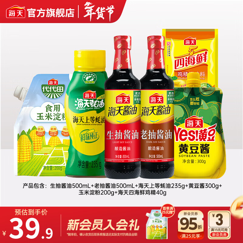 海天 酱油调味品6件套 拍下20.9元；折3.4/件 - 折送网