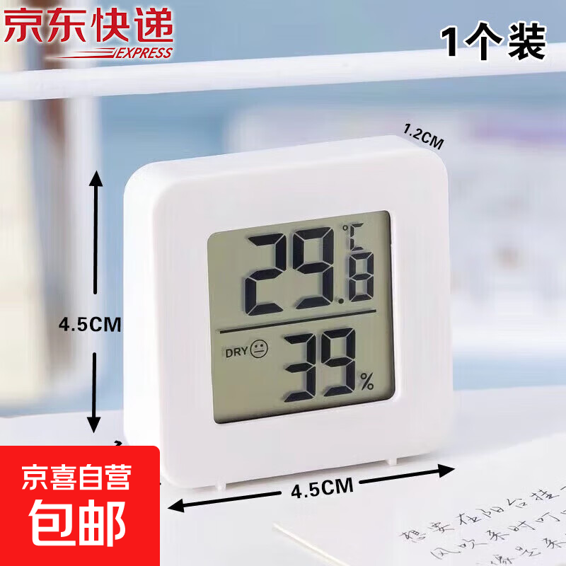 温湿度计室内家用高精准度电子壁挂数显婴儿房儿童房温度湿度显示器迷你车载家居办公用品桌面摆件 温湿度计【1个装】